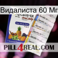 Видалиста 60 Мг 11